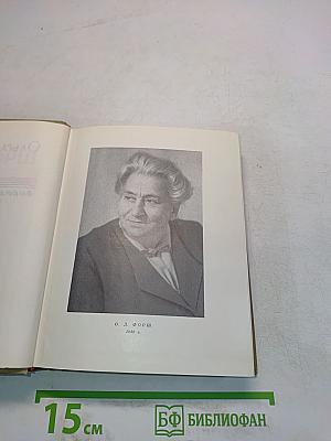Собрание сочинений. Том 8. Пьесы, рассказы, очерки, статьи
