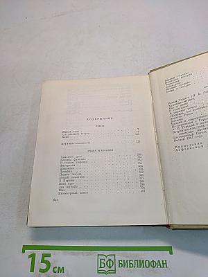 Собрание сочинений. Том 8. Пьесы, рассказы, очерки, статьи