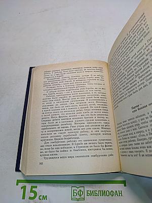 Эрнст Тельман: Речи и статьи, письма, воспоминания