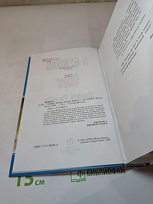 Сварог: Печать Скорби