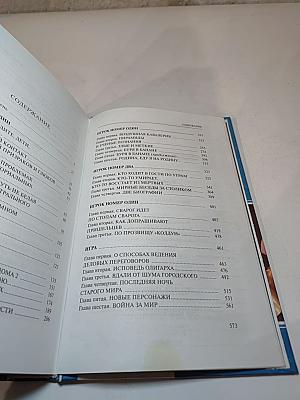 Сварог: Печать Скорби