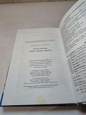 Сварог: Печать Скорби