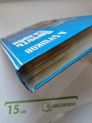 Сварог: Печать Скорби