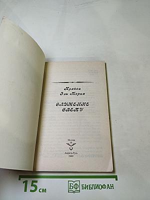 Крайон • Эль Мория Служение Свету
