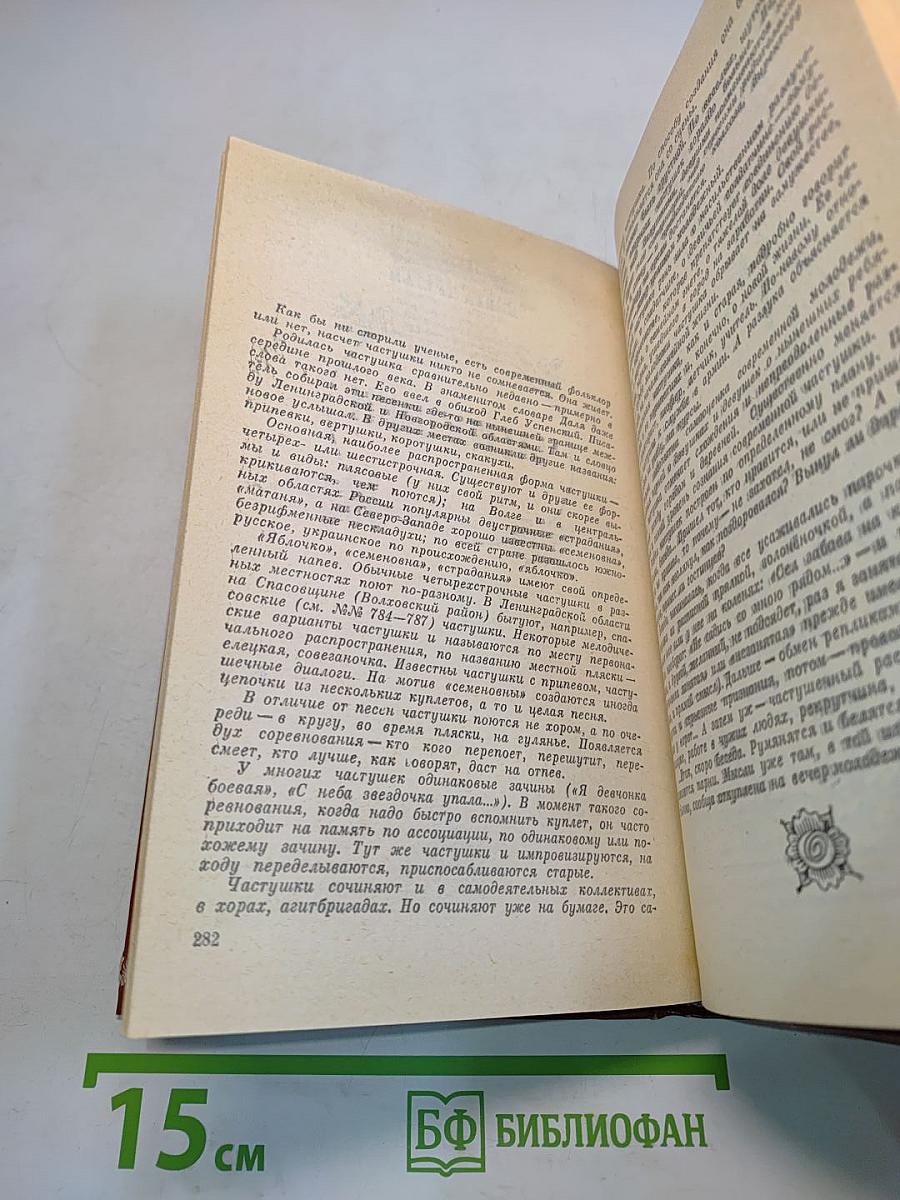 Сказки, песни, частушки, присловья Ленинградской области