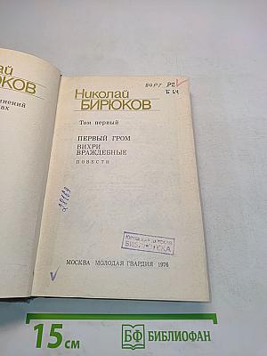 Собрание сочинений в четырех томах. Том первый