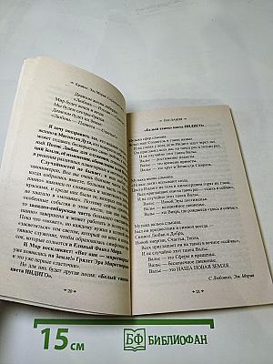 Крайон • Эль Мория Служение Свету