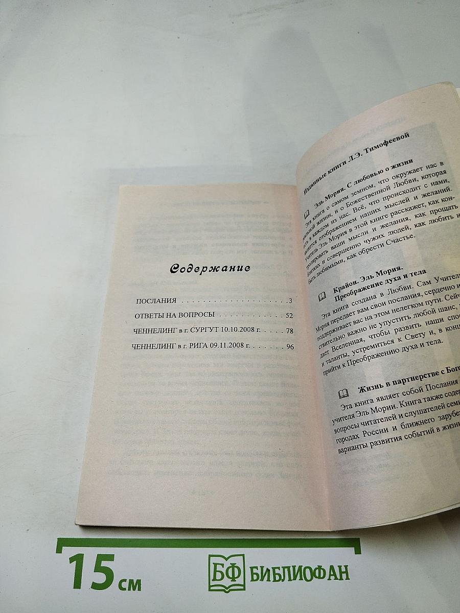 Крайон • Эль Мория Служение Свету