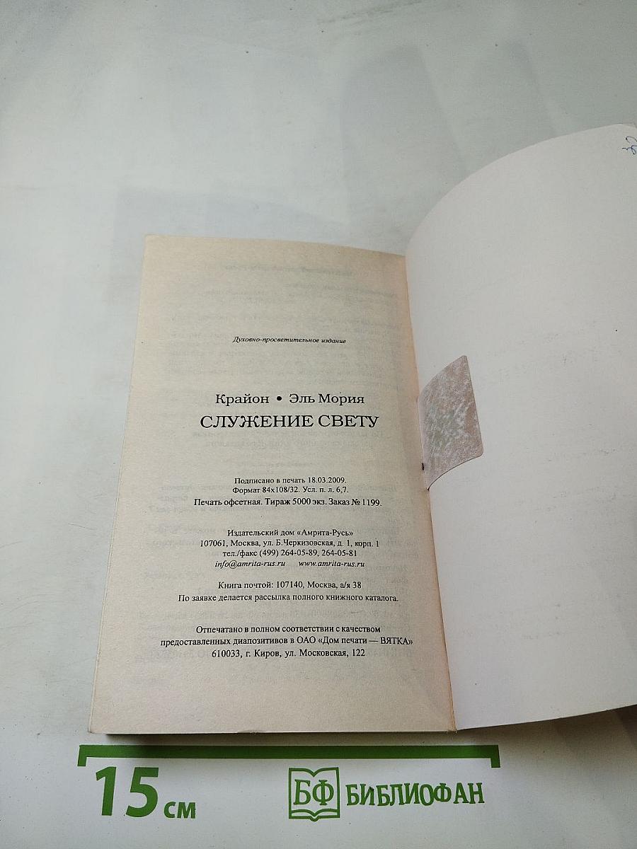 Крайон • Эль Мория Служение Свету