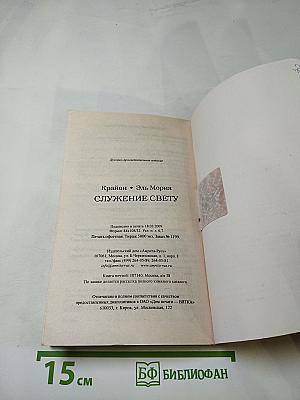 Крайон • Эль Мория Служение Свету