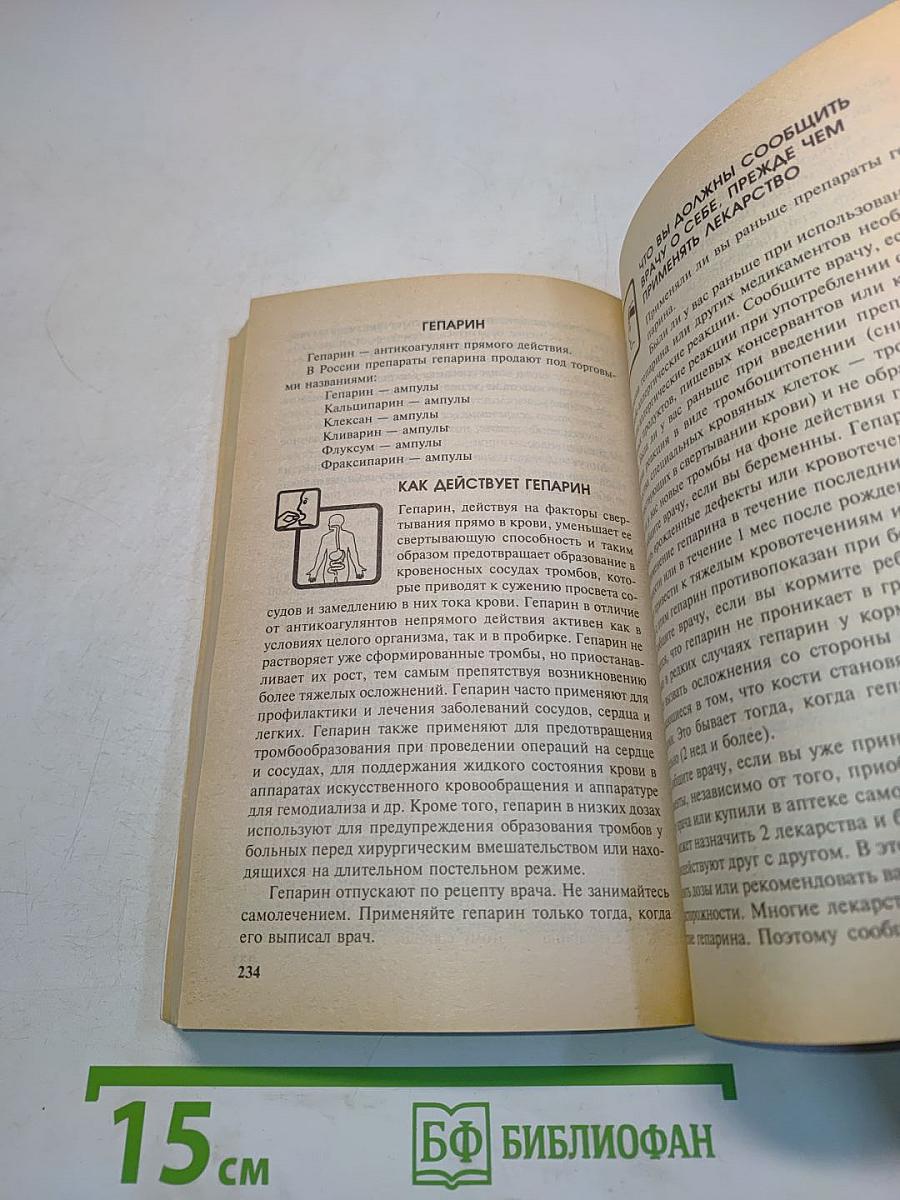 Ишемическая болезнь сердца