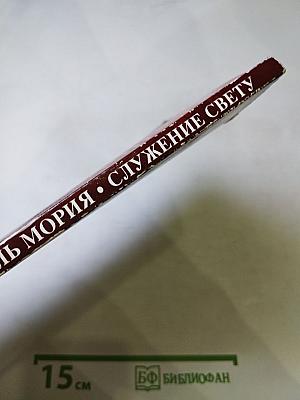Крайон • Эль Мория Служение Свету
