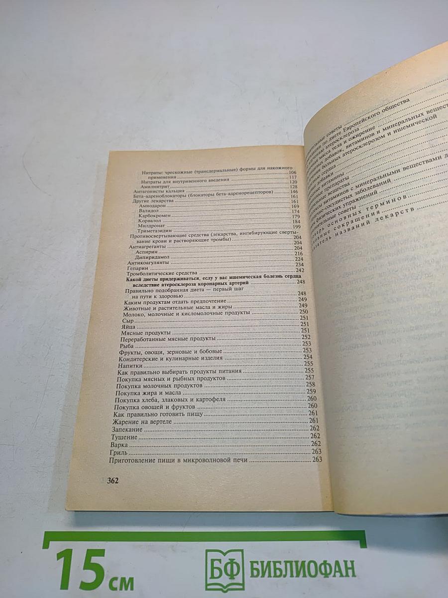 Ишемическая болезнь сердца