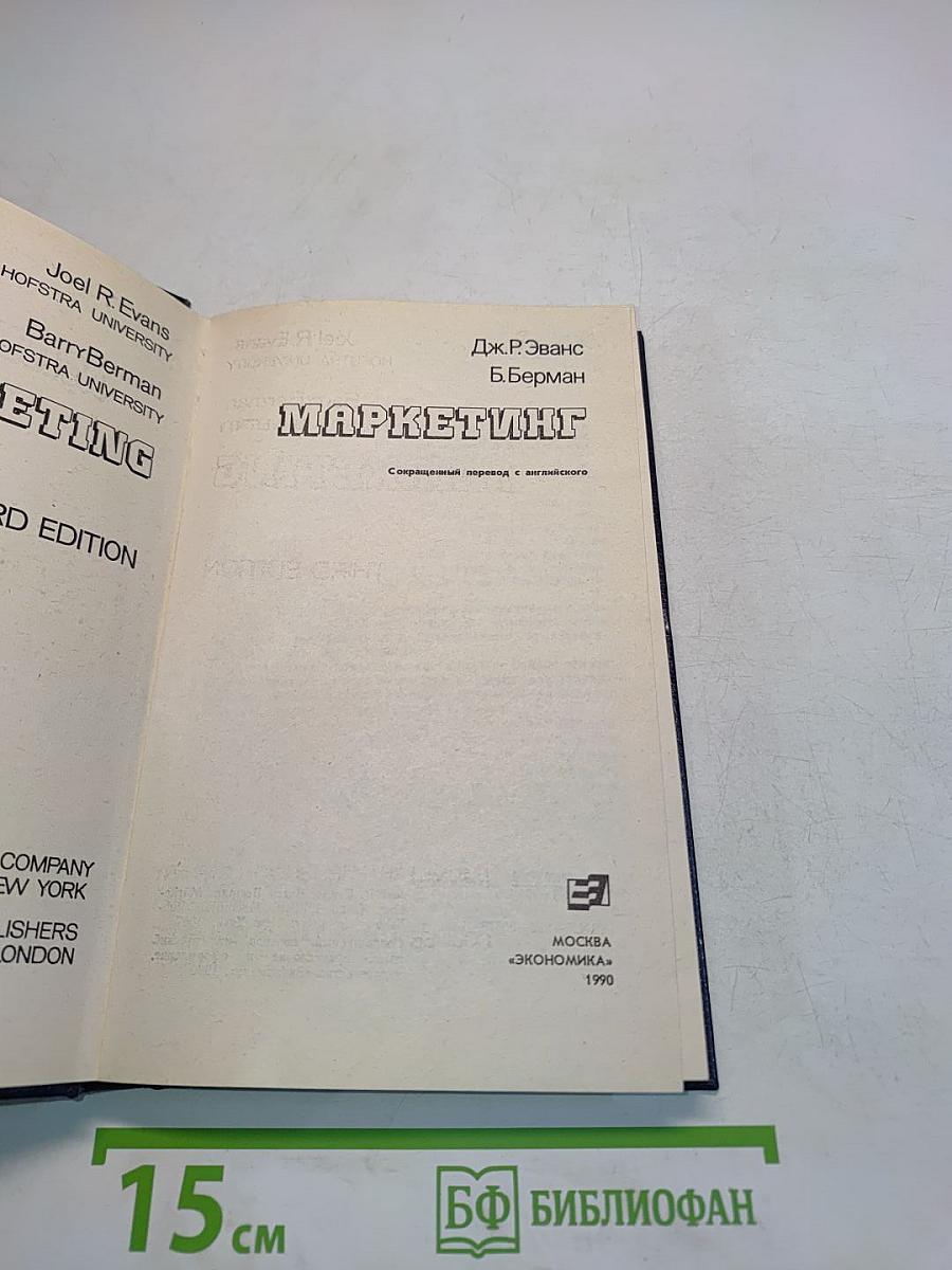 Маркетинг