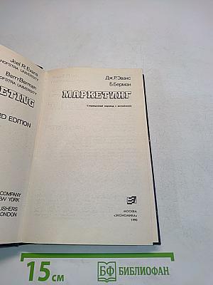 Маркетинг