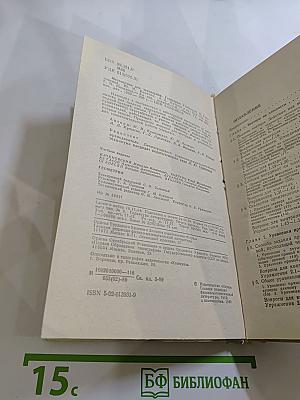 Математика для техникумов. Геометрия