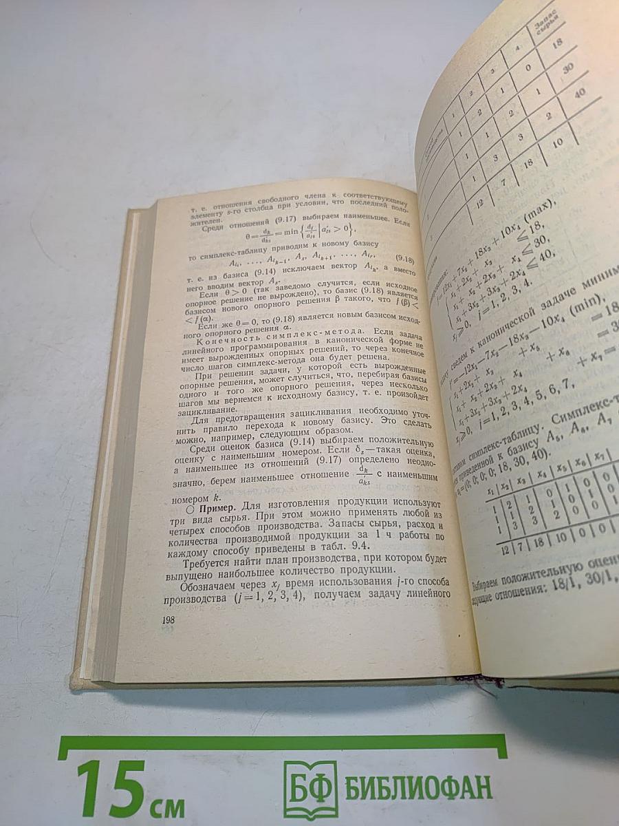 Справочник по математике для экономистов