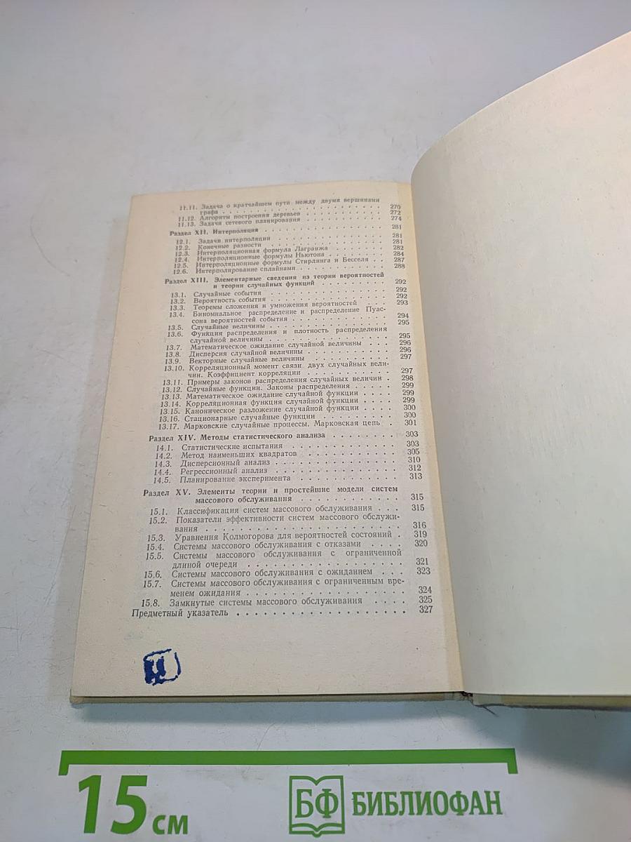Справочник по математике для экономистов