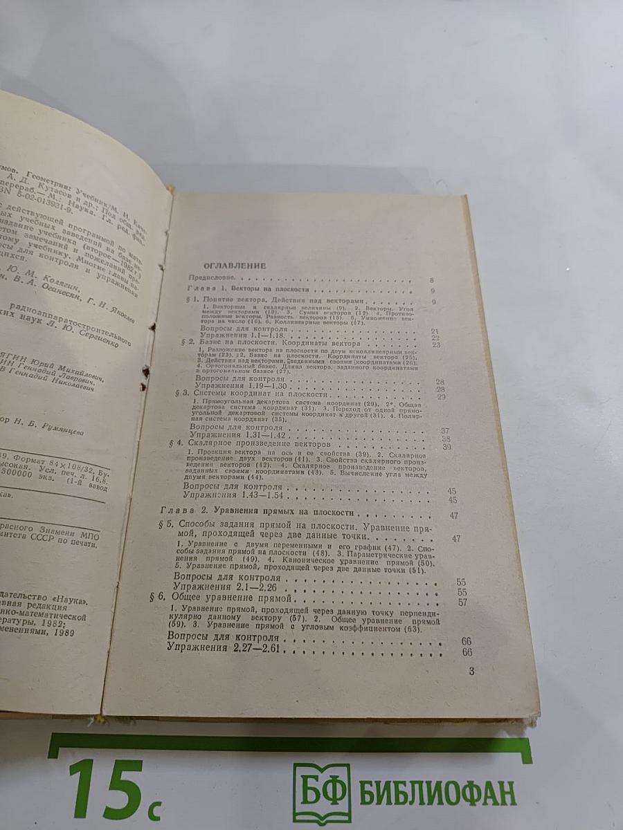 Математика для техникумов. Геометрия