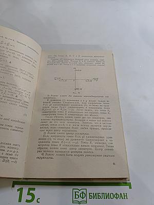 Математика для техникумов. Геометрия