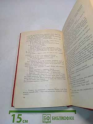 Сын эрзянский. Роман. Книга вторая