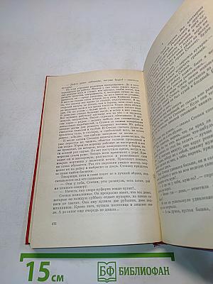Сын эрзянский. Роман. Книга вторая