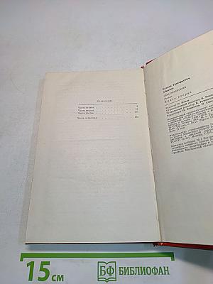 Сын эрзянский. Роман. Книга вторая