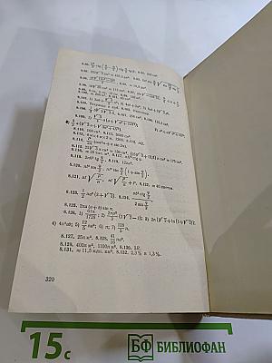 Математика для техникумов. Геометрия