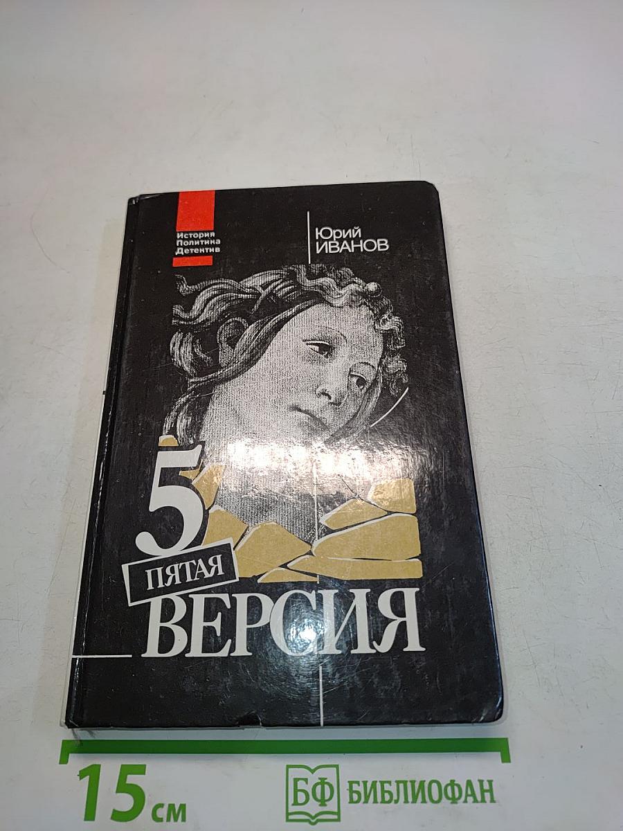 Пятая версия