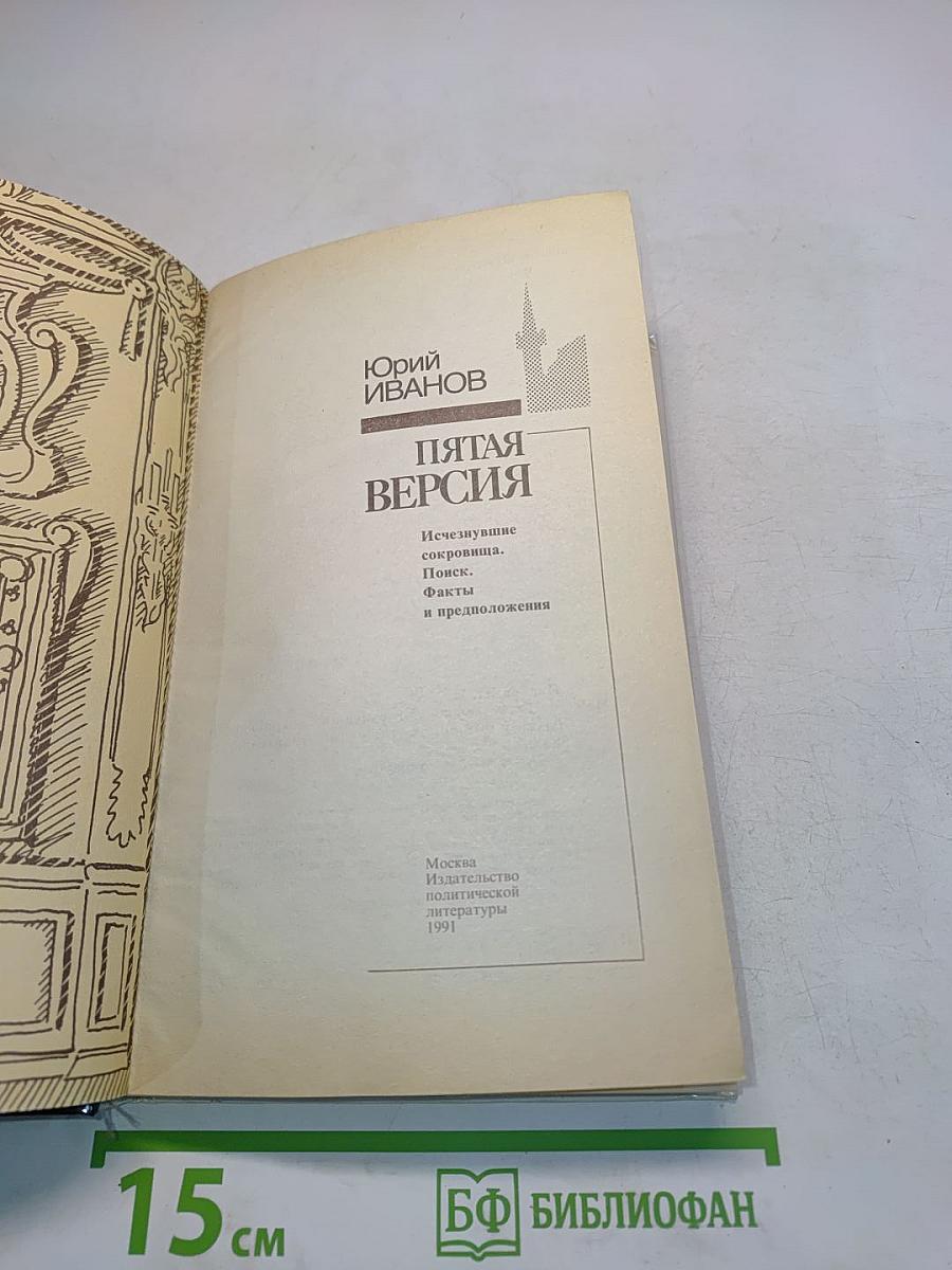 Пятая версия