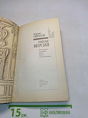Пятая версия