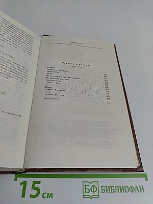 Л. Н. Сейфуллина. Собрание сочинений в двух томах. Том 2. Повести и рассказы 1925-1946