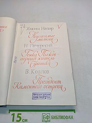 Библиотека пионера