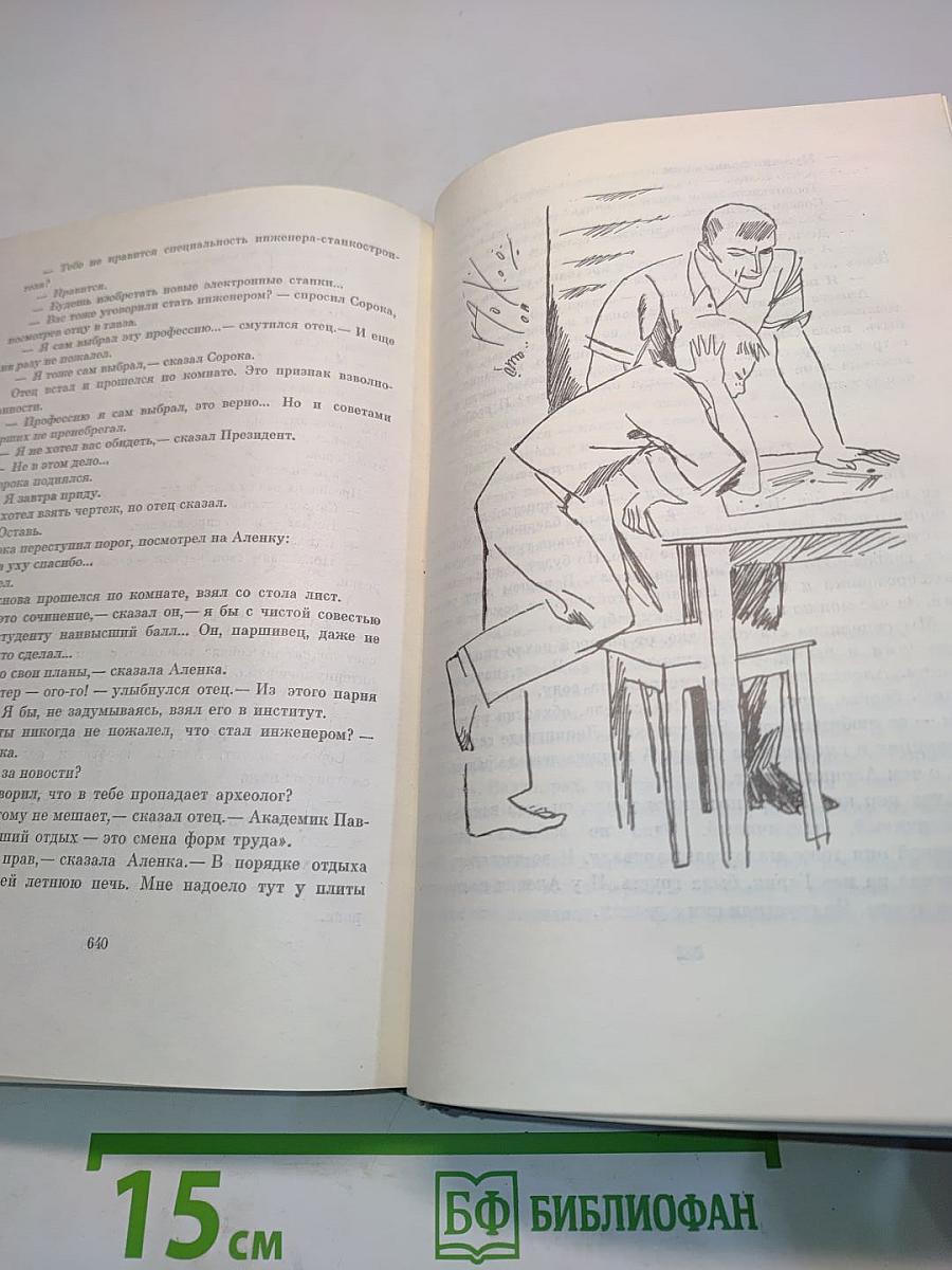 Библиотека пионера