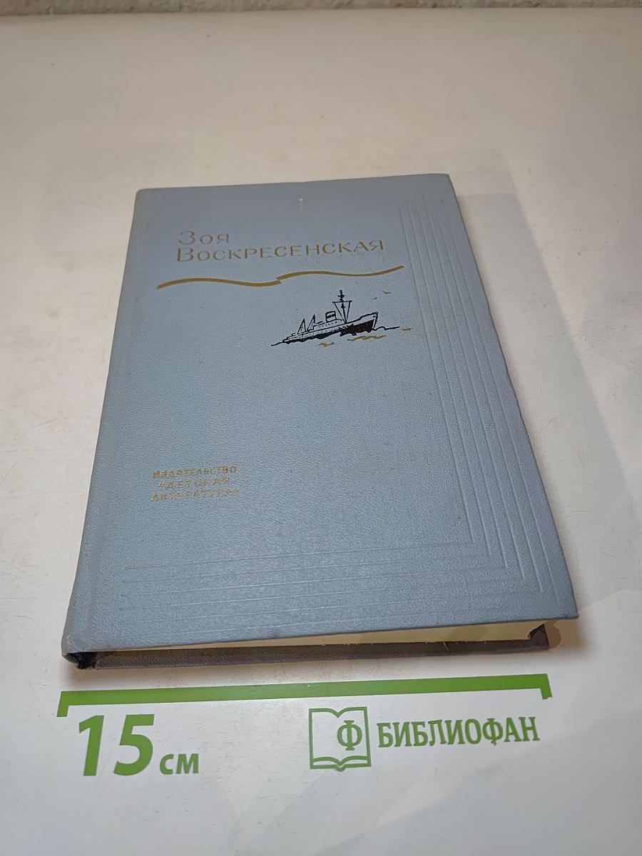 Девочка в бурном море. Повесть. Ястребки. Рассказы. Том 2