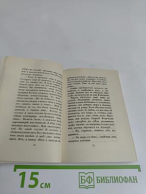 Чудесная жизнь Иосифа Бальзамо, графа Калиостро