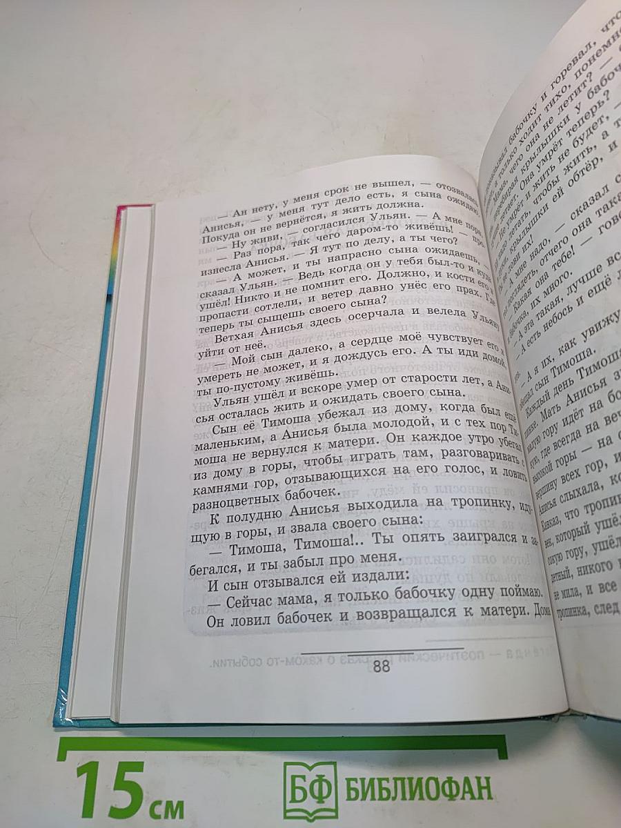 Литературное чтение. 3 класс. Часть 3