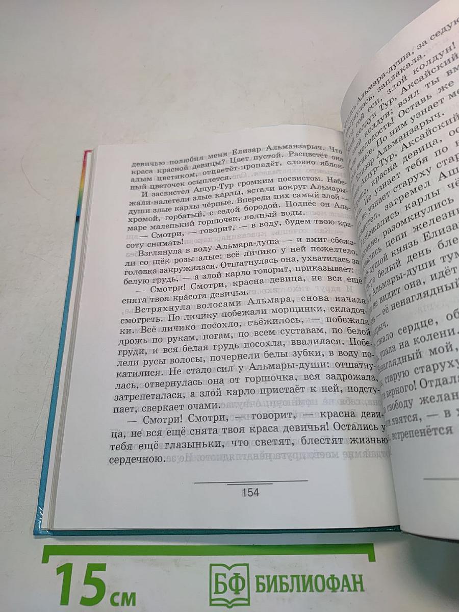 Литературное чтение. 3 класс. Часть 3
