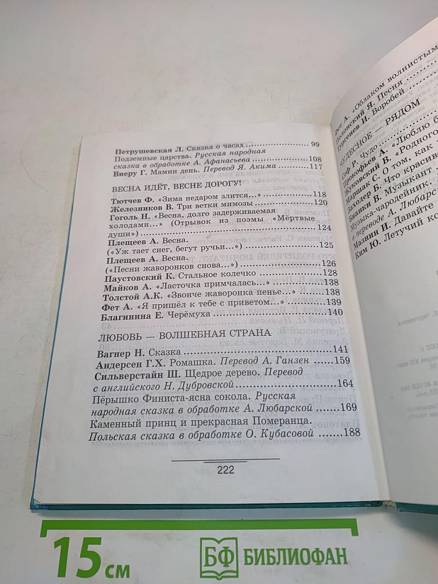 Литературное чтение. 3 класс. Часть 3
