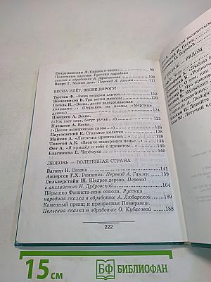 Литературное чтение. 3 класс. Часть 3