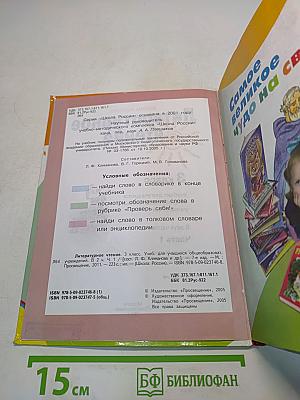 Литературное чтение. 3 класс. Часть 1