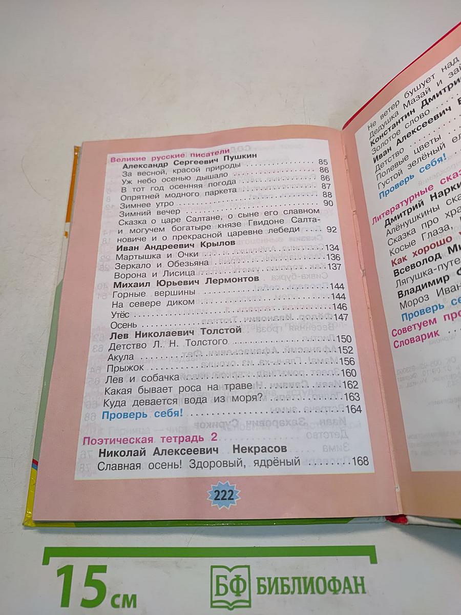 Литературное чтение. 3 класс. Часть 1