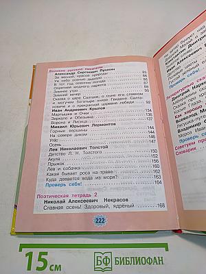 Литературное чтение. 3 класс. Часть 1