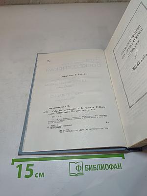 Девочка в бурном море. Повесть. Ястребки. Рассказы. Том 2