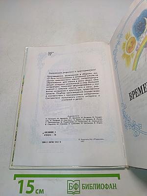 Родничок. Книга для внеклассного чтения. 2 класс