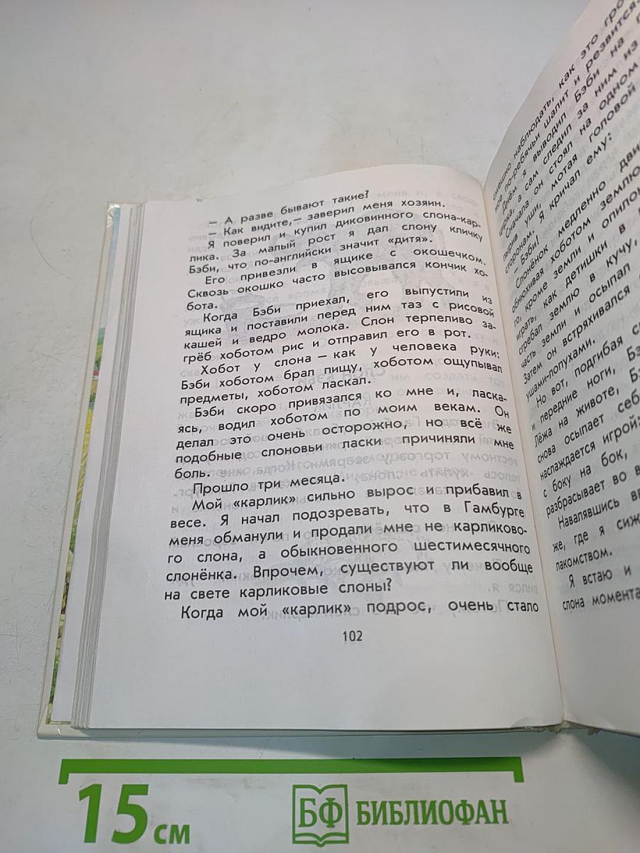 Родничок. Книга для внеклассного чтения. 2 класс