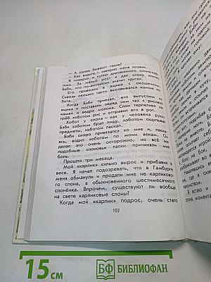 Родничок. Книга для внеклассного чтения. 2 класс