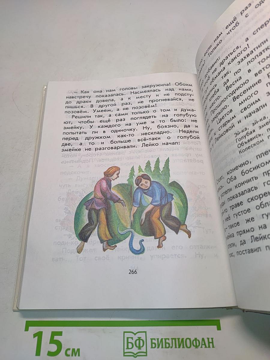 Родничок. Книга для внеклассного чтения. 2 класс