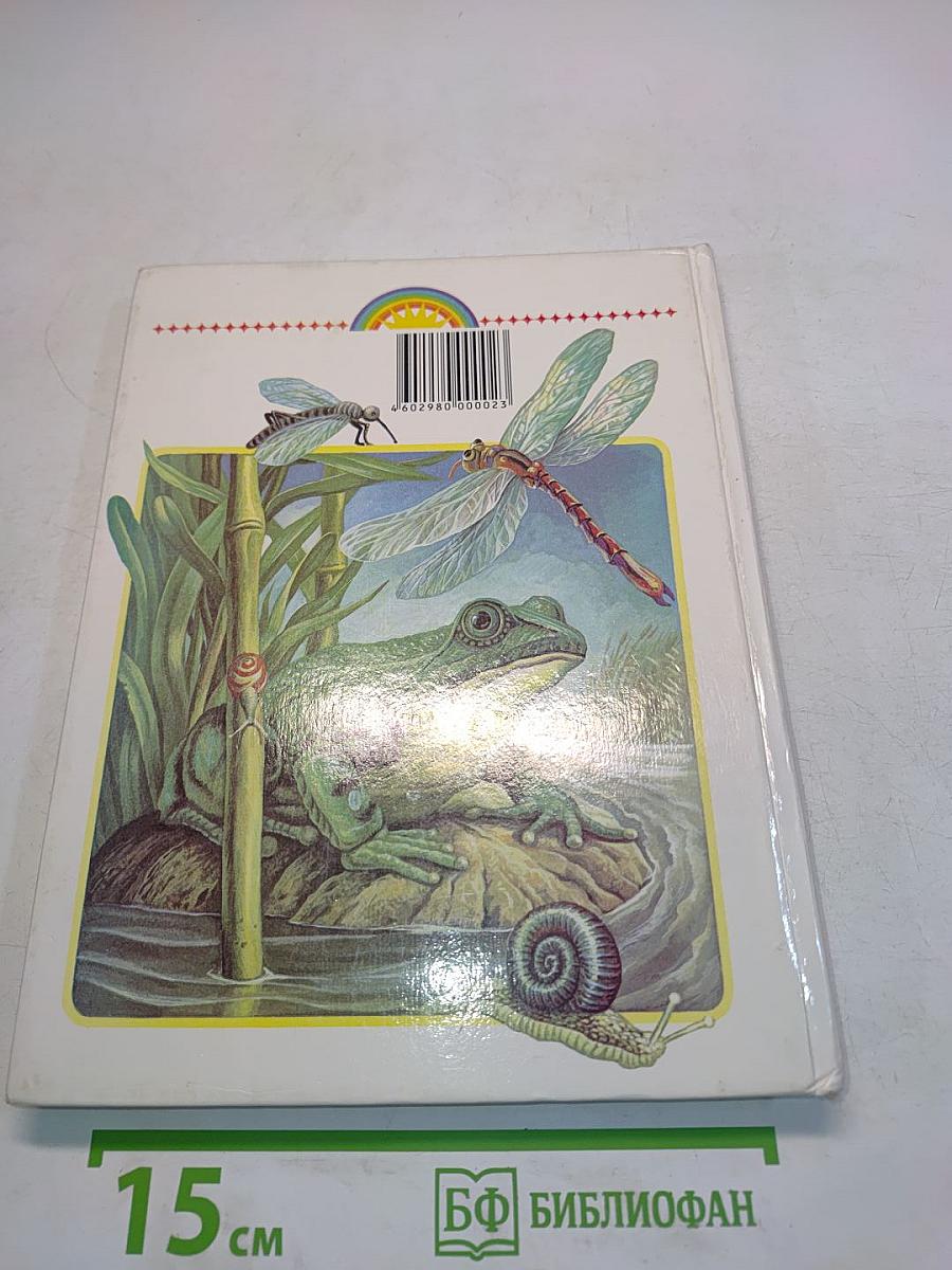 Родничок. Книга для внеклассного чтения. 2 класс