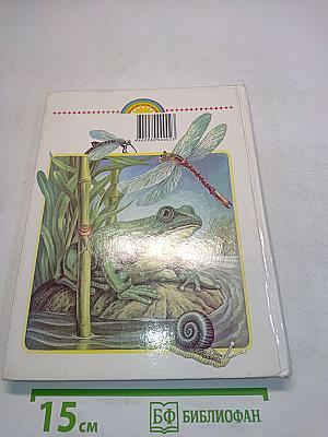 Родничок. Книга для внеклассного чтения. 2 класс